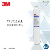 -艾家淨水-【附發票】適用愛惠浦 QL2、QL3濾頭 3M濾水器 CFS9112EL / 9112EL濾心 9112