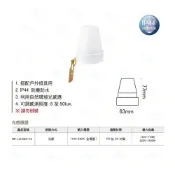 (店+)【DanceLight 舞光】LED 戶外光感應器 RP-LS1024-7A 光敏感測 戶外感應器 全電壓 燈具感應器