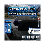 (店+)現貨  螢幕式 24年式 CX-5二代手機架 CX-5手機架 2代 二代 10.25吋 MAZDA手機架