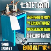 創框者臺式釘角機大臺面數控自動切角機精密無縫木工機械相框機器（廠商直發咨詢運）訂金