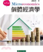 【三民網路書店】個體經濟學 作者：謝振環