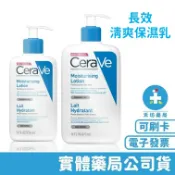 [禾坊藥局] CeraVe 長效清爽保濕乳 236ml/ 473ml 適樂膚 乳液