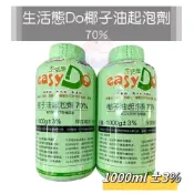 (店+)生活態DO 椰子油起泡劑70% 1000ml±3% 椰子油起泡劑 椰子油起泡 起泡劑 ECOCERT有機認證 天然環保