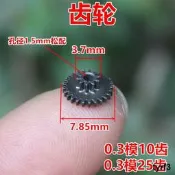 雙層金屬齒輪0.3模10齒+0.3模25齒 曡齒 減速箱齒輪