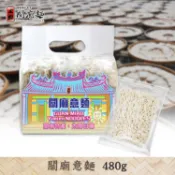 【上智關廟麵】上智關廟意麵480g（6入獨立包裝）