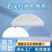 台灣現貨石頭 掃地機器人 S7 G10 S7 maxv ultra 拖布 耗材 配件 S7+ 震動 抗菌 抹布 一次性