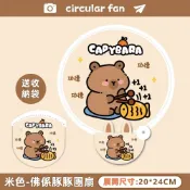 台灣現貨⭐水豚圓扇 卡通扇子 可折疊團扇 畢業禮物 迷你折疊圓扇 布面扇子 隨身扇 摺疊扇 布面隨身小扇子 圓扇 團扇