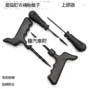 滿299發貨 汽車真空胎蘑菇釘補胎工具銼刀手動工具電動車上膠器膠塞鉆孔錐子