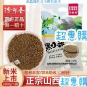🔥超惠購📢超值促銷🔥汾都香5斤山西農家黑小米當季新米五穀雜糧粗糧無染色黑香米熬粥