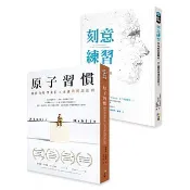 【全新正版】《原子習慣》＋《刻意練習》    _方智出版.