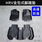 【HRV全包式腳踏墊】快速出貨 HONDA本田 2022-2027 HRV專用腳踏墊 高邊防水踏墊 內裝地墊全包覆腳踏墊