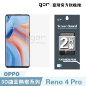 【蝦皮直營】GOR保護貼OPPO Reno4 Pro 全透明滿版軟膜兩片裝 PET保護貼 3D曲面膜 廠商直送