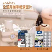 【台灣現貨附發票】飛利浦咖啡機清潔保養專區 飛利浦咖啡機油脂清潔錠 潤滑油 奶泡管路清潔粉 自動濃縮咖啡機清洗片 除垢