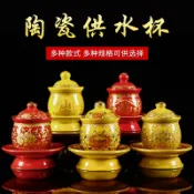 風鈴草百貨 供佛水杯陶瓷佛前供財神觀音供水杯家用大悲咒圣水杯供奉佛堂寺廟