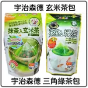 宇治森德 綠茶 玄米茶 抹茶包 使用100%日本國產茶葉