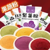 現💯貨  天然果蔬粉七彩蔬菜粉食用色素調色可食用烘焙無添加紫薯南瓜菠菜 PORG