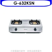 【蝦皮直營】櫻花 雙口台爐G-632K NG1瓦斯爐天然氣G-632KSN 大型配送