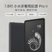 【生活市集】【小米】7.8吋 小米多看電紙書 Pro II (32GB) 電子閱讀器