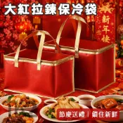 年菜保溫袋 拉鍊保冷袋 外送袋 保冷袋 佛跳牆 春節過年 禮品袋 環保袋 年菜禮盒 手提袋 鋁箔袋【S330221】