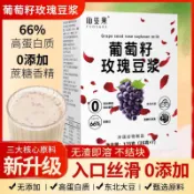 ✨台灣有貨✨免運✨【輕野派零食店】葡萄籽玫瑰花味豆漿粉無蔗糖健康懶人代餐小袋裝便攜豆漿免煮