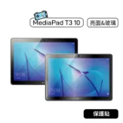 【現貨】華為 HUAWEI MediaPad T3 10 保護貼 玻璃貼 亮面貼 亮面保護貼 鋼化玻璃貼