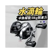 (店+)小烏龜 8公斤煞車 捲線器 水滴輪 6:3:1速比 遠投輪 筏釣輪 漁線輪 路亞