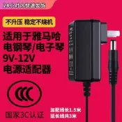 上新九十二.適用於雅馬哈/YAMAHA電鋼琴/電子琴JOYO卓樂boss電吉他9V-12V原一體裝電源適配器充電器線P-