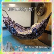 ★爬蟲新樂園★[台灣現貨]爬蟲吊床 休息 攀爬 玩耍 守宮 蜥蜴 睫角 蓋勾婭 樹棲爬蟲 蛇 倉鼠