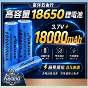 【好物上新🔥】 18650鋰電池 18000mAh大容量 3.7V適用強光手電筒 頭燈 航模 電動工具 唱戲機 行動電源