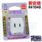 RF。。。青島水族。。。R-28台灣安全達人-新安規 2P轉接器 分接式插座 防雷立體插座==D型三面3插座+突波吸收器