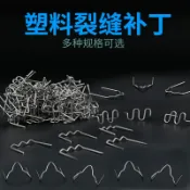 阿嫲的百寶屋 汽車保險杠塑料焊槍焊絲塑料裂縫裂痕機釘子焊釘修補補釘補丁{鑫弘-工葉電器}可開發票