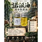 諾派油護身保護油佛牌聖物現貨泰國阿贊批保平安擋災避險