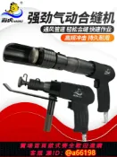 家家好購 【台灣公司 可開發票】海虎氣動合縫機風管合縫機拍板氣錘氣鏟風動擊錘鐵皮封邊機合管機