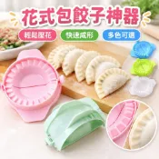 【臺灣發貨】家用花式包餃子神器壓花餃子皮模具一套花型捏餃子器水餃模具套裝DC65