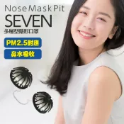 【Nose Mask Pit SEVEN多層型隱形口罩】 (3入/9入∕PM2.5對應/鼻水吸收)⭐Super系列升級版