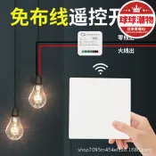 【家用首選】無線遙控開關模塊220v免布線雙控遠程控制家用開關面板隨意貼燈具