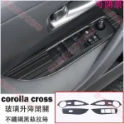 新北出貨♕不鏽鋼黑鈦 豐田 20-23年 Corolla Cross 專用配件 電動窗飾板 車窗升降開關飾板 玻璃開關