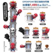 🔥🔥7-11 蜘蛛人60週年系列 限定公仔大廈 全套款 單款 漫威復仇者聯盟 英雄