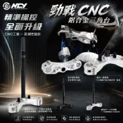 『XC』NCY CNC三角台 勁戰  JET DRG