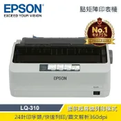 SANJING三井3C 【EPSON 愛普生】LQ-310 24針點矩陣印表機【三井3C】