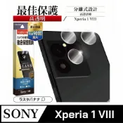 Rasta Banana Sony Xperia 1 VIII 防刮高透明三件式鏡頭保護貼