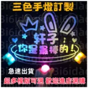 客製 應援手舉牌 生日快樂燈牌 發光班級牌手舉牌燈牌 派對年會活動周年慶助威道具布置發光熒光棒 手燈 明星演唱會發光牌
