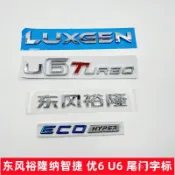 納智捷LUXGEN U6 U6GT 車標 尾門字標 後字母標誌 尾箱蓋標 鍍鉻飾條 改裝配件