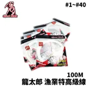 【獵漁人】Ghost blade 鬼刃 龍太郎 漁業特高級線 漁業用線 釣魚線 磅線 尼龍線