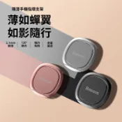 Baseus倍思手機指環支架 隱形手機支架 手機背貼支架 手機支架 車用磁吸支架 倍思指環支架