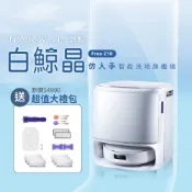 送配件大禮包｜Narwal 雲鯨《白鯨晶 》Freo Z10 仿生手全智能掃拖機器人
