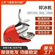 商用小型雪花碎冰機奶茶店夜市擺攤自動打冰機家用綿綿冰刨冰機