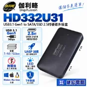 伽利略 USB3.1 Gen1 to SATA/SSD 2.5“ (HD332U31) 硬碟外接盒