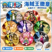 海賊王徽章 魯夫索隆山治大徽章 動漫周邊 圓形吧唧別針 生日禮物 海賊王吊飾 鑰匙圈 航海王周邊 收藏裝飾