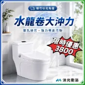 【沐光衛浴】馬桶 C-530單體馬桶  虹吸式馬桶 水龍捲大沖力馬桶  二段式沖水 抗污馬桶 省水馬桶   緩蓋馬桶蓋
